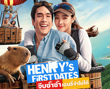เผยภาพโปสเตอร์แรก! “ณเดชน์” จับคู่ “มินนี่” ควงคาปิบาราโผล่เซอร์ไพรส์ เปิดโหมดฟีลกู๊ด! ในหนัง “HENRY’s First Dates จีบซ้ำซ้ำ เฮนรี่จำไม่ได้”